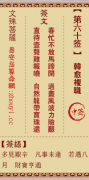 文殊菩萨第六十签  文殊灵签解签60