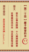 关帝灵签第二十签  关帝灵签解签20