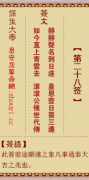 保生大帝第二十八签 保生灵签解签28