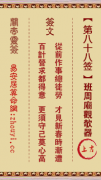 关帝灵签第八十八签  关帝灵签解签88