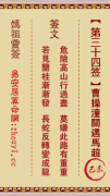 妈祖灵签第三十四签  妈祖灵签解签34