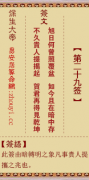 保生大帝第二十九签 保生灵签解签29
