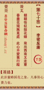 观音灵签第七十签  观音灵签解签70