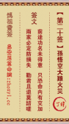 妈祖灵签第二十签  妈祖灵签解签20