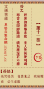 文殊菩萨第十一签  文殊灵签解签11