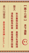 黄大仙灵签第十七签  黄大仙解签17