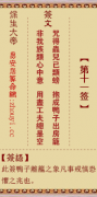 保生大帝第十一签 保生灵签解签11
