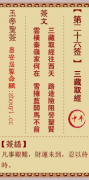 玉帝灵签第二十六签  玉帝灵签解签26