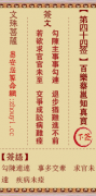 文殊菩萨第四十四签  文殊灵签解签44