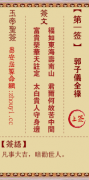玉帝灵签第一签 玉帝灵签解签1