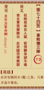 观音灵签第七十四签  观音灵签解签74