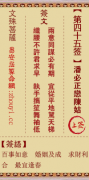 文殊菩萨第四十五签  文殊灵签解签45