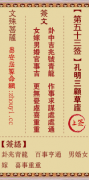 文殊菩萨第五十三签  文殊灵签解签53
