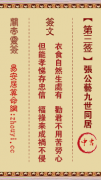 关帝灵签第三签  关帝灵签解签3