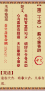 玉帝灵签第二十签  玉帝灵签解签20
