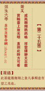 保生大帝第二十五签 保生灵签解签25
