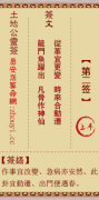土地公灵签第二签  土地公解签2