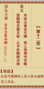 保生大帝第十二签 保生灵签解签12