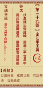 文殊菩萨第三十九签  文殊灵签解签39