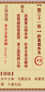 文殊菩萨第三十一签  文殊灵签解签31