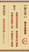 关帝灵签第九签  关帝灵签解签9