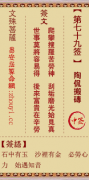 文殊菩萨第七十九签  文殊灵签解签79