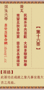 保生大帝第十六签 保生灵签解签16