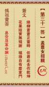 妈祖灵签第三十一签  妈祖灵签解签31