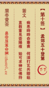 关帝灵签第十签  关帝灵签解签10