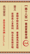 妈祖灵签第十八签  妈祖灵签解签18
