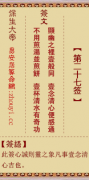 保生大帝第二十七签 保生灵签解签27