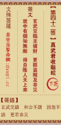 文殊菩萨第四十二签  文殊灵签解签42