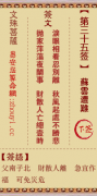 文殊菩萨第三十五签  文殊灵签解签35