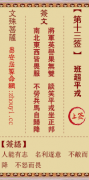 文殊菩萨第十三签  文殊灵签解签13