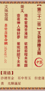 文殊菩萨第三十二签  文殊灵签解签32