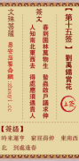 文殊菩萨第十五签  文殊灵签解签15