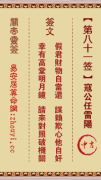 关帝灵签第八十一签  关帝灵签解签81