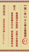 关帝灵签第一签 关帝灵签解签1