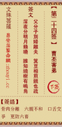 文殊菩萨第二十四签  文殊灵签解签24