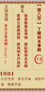 文殊菩萨第八签  文殊灵签解签8