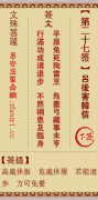 文殊菩萨第二十七签  文殊灵签解签27