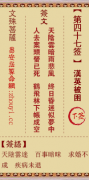 文殊菩萨第四十七签  文殊灵签解签47