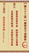 周公灵签第七十三签  周公灵签解签73
