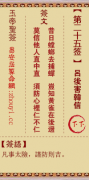 玉帝灵签第二十五签  玉帝灵签解签25