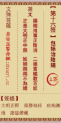 文殊菩萨第十六签  文殊灵签解签16
