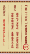 妈祖灵签第二十六签  妈祖灵签解签26