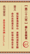 妈祖灵签第三十六签  妈祖灵签解签36