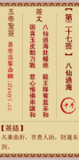 玉帝灵签第二十七签  玉帝灵签解签27
