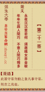 保生大帝第二十一签 保生灵签解签21