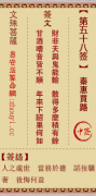 文殊菩萨第五十八签  文殊灵签解签58
